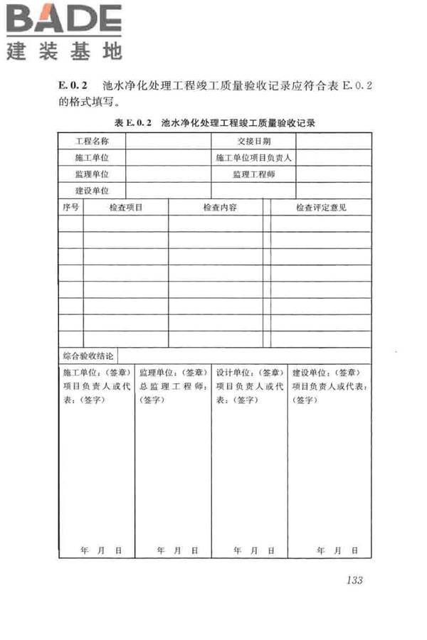 游泳池给水排水工程技术规程_页面_148.jpg