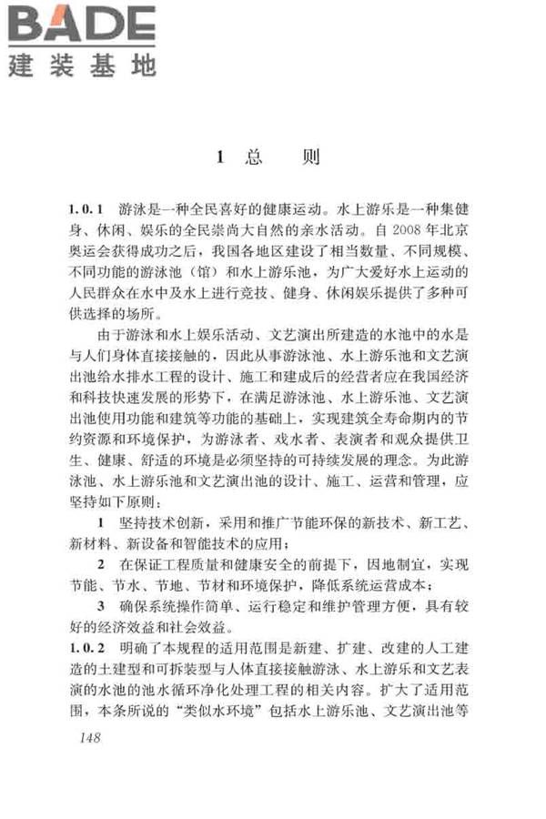游泳池给水排水工程技术规程_页面_163.jpg