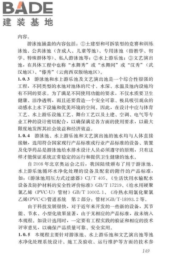 游泳池给水排水工程技术规程_页面_164.jpg