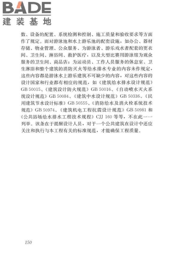 游泳池给水排水工程技术规程_页面_165.jpg