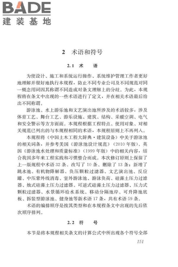 游泳池给水排水工程技术规程_页面_166.jpg
