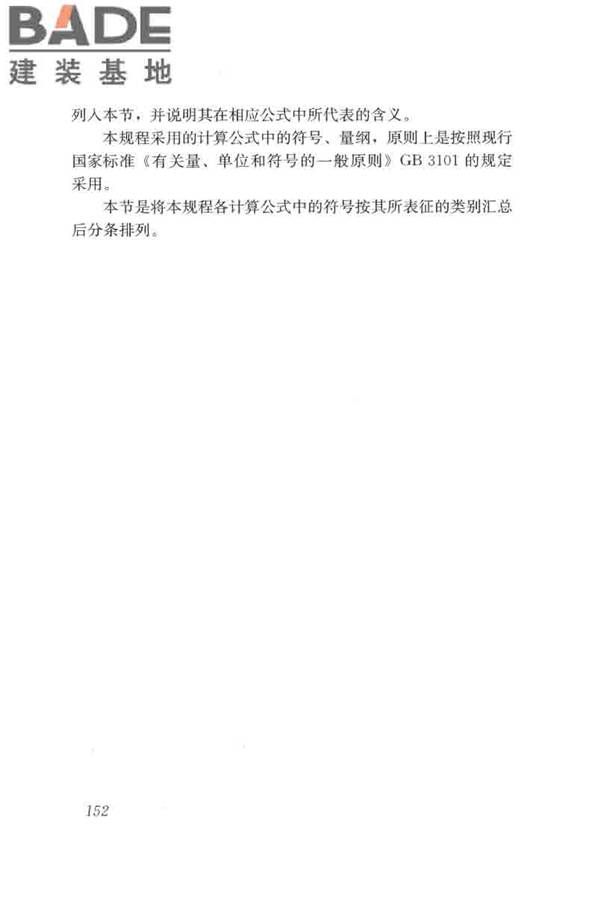 游泳池给水排水工程技术规程_页面_167.jpg