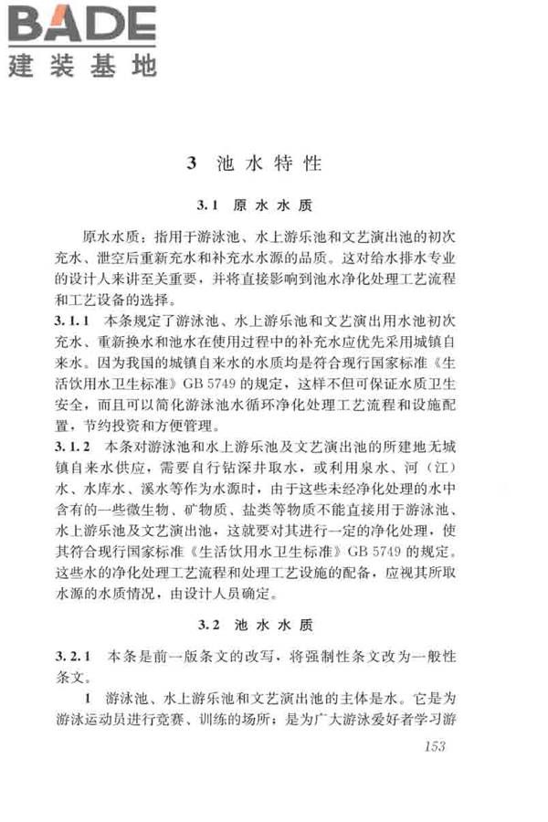 游泳池给水排水工程技术规程_页面_168.jpg