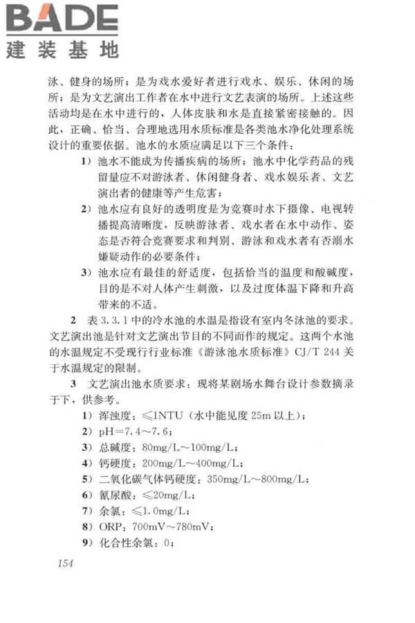 游泳池给水排水工程技术规程_页面_169.jpg