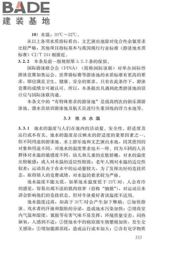 游泳池给水排水工程技术规程_页面_170.jpg