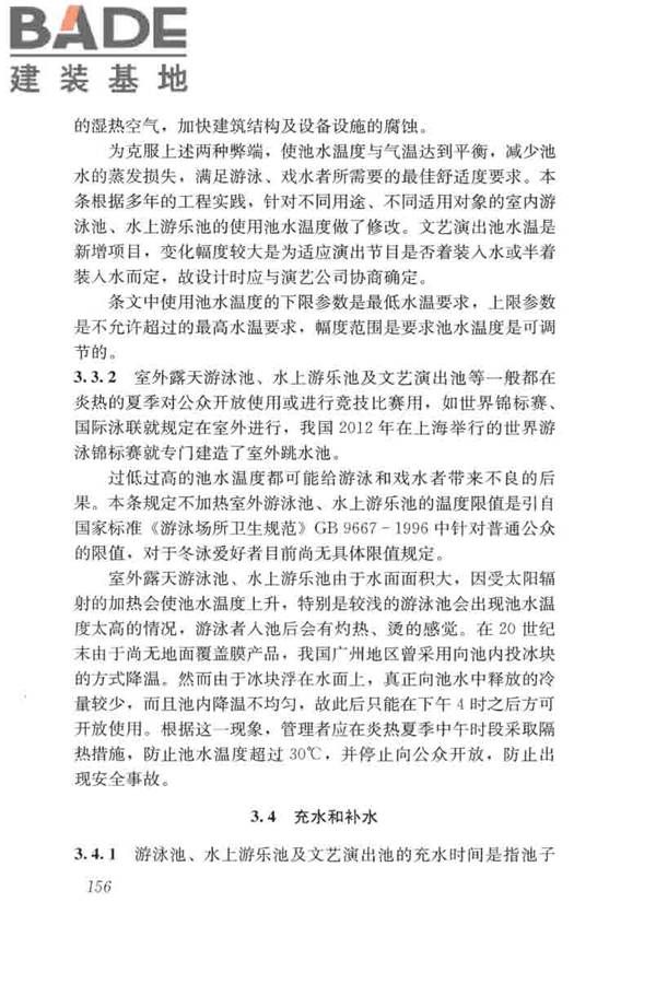 游泳池给水排水工程技术规程_页面_171.jpg