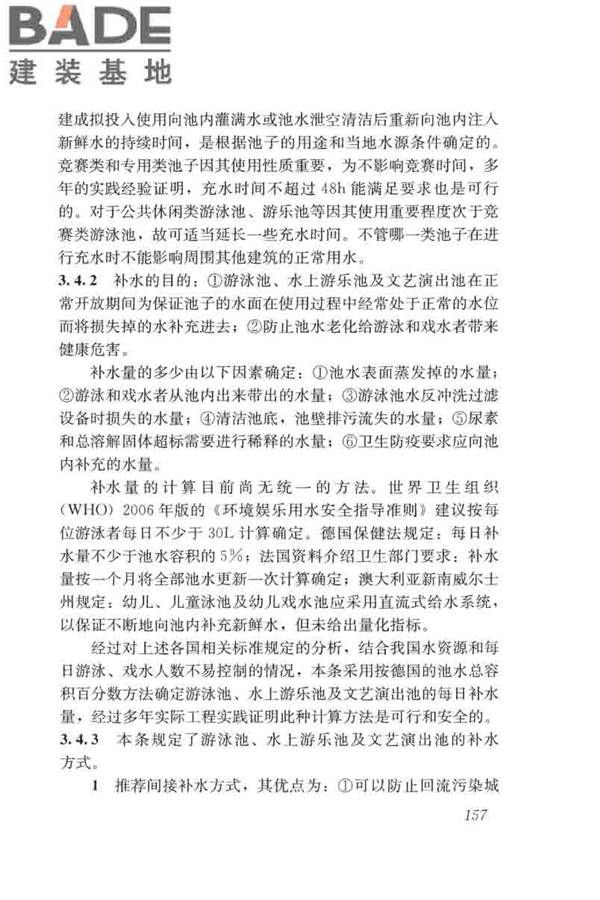 游泳池给水排水工程技术规程_页面_172.jpg