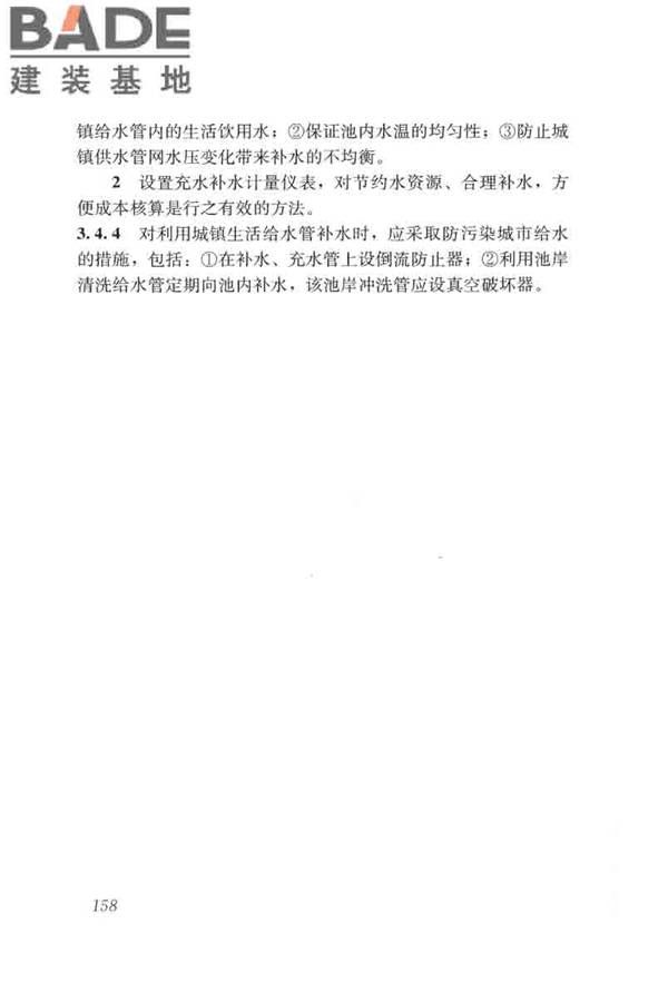 游泳池给水排水工程技术规程_页面_173.jpg