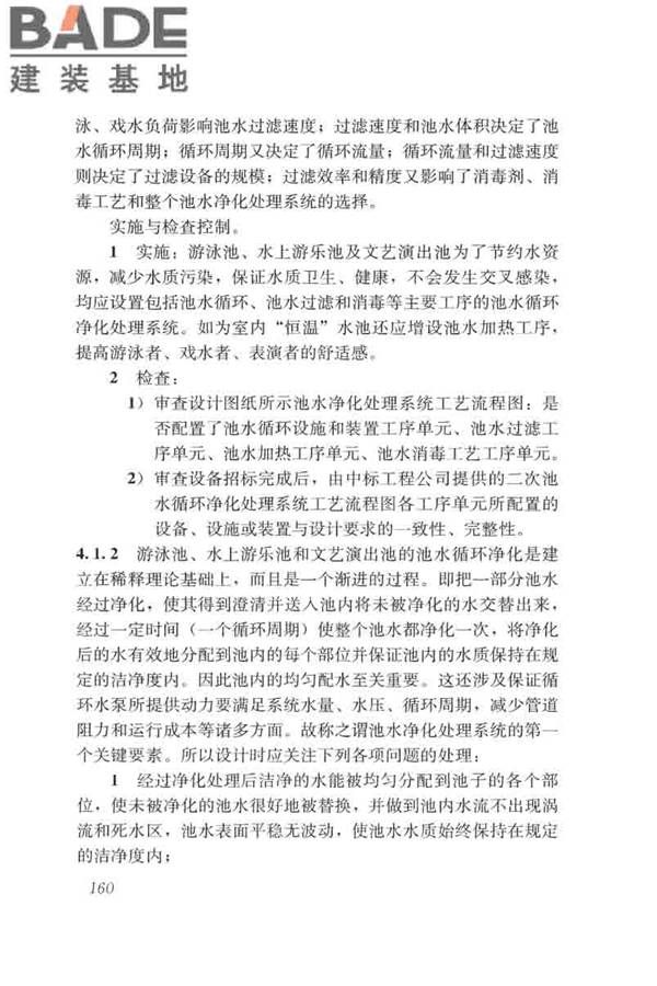 游泳池给水排水工程技术规程_页面_175.jpg