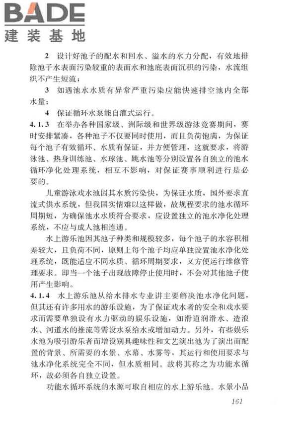 游泳池给水排水工程技术规程_页面_176.jpg