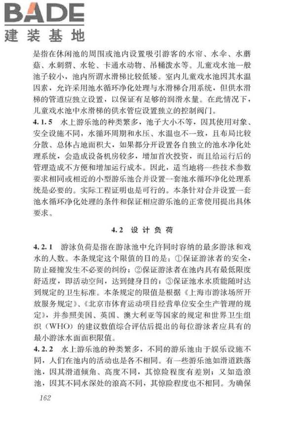 游泳池给水排水工程技术规程_页面_177.jpg