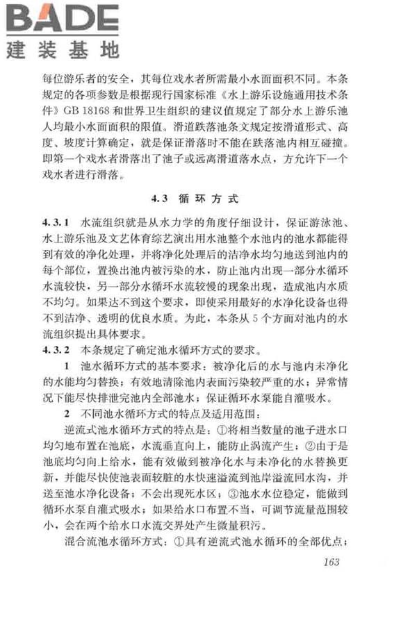 游泳池给水排水工程技术规程_页面_178.jpg