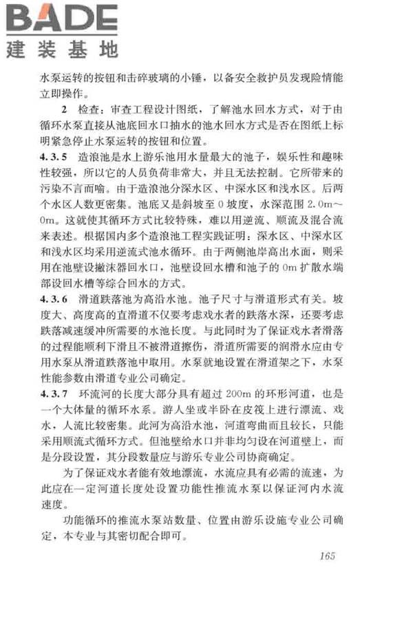 游泳池给水排水工程技术规程_页面_180.jpg