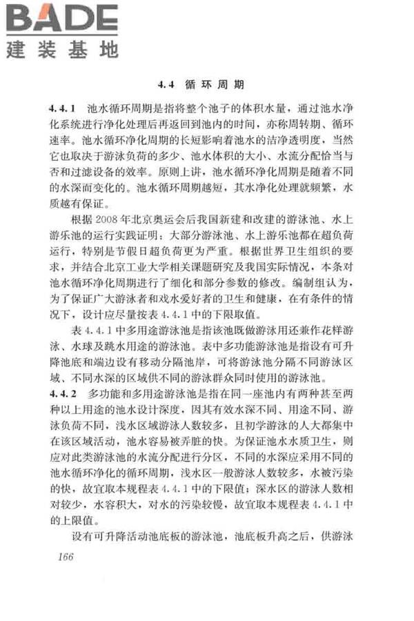 游泳池给水排水工程技术规程_页面_181.jpg