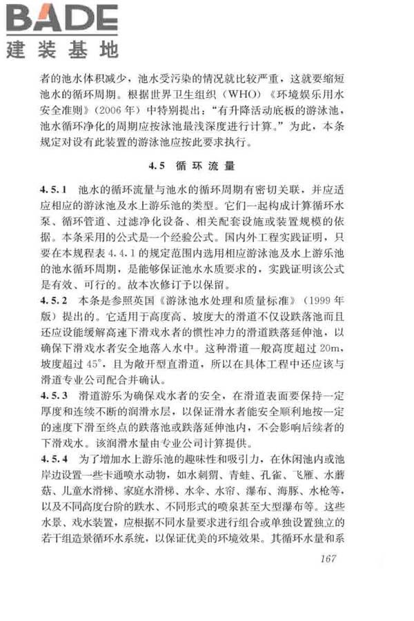 游泳池给水排水工程技术规程_页面_182.jpg