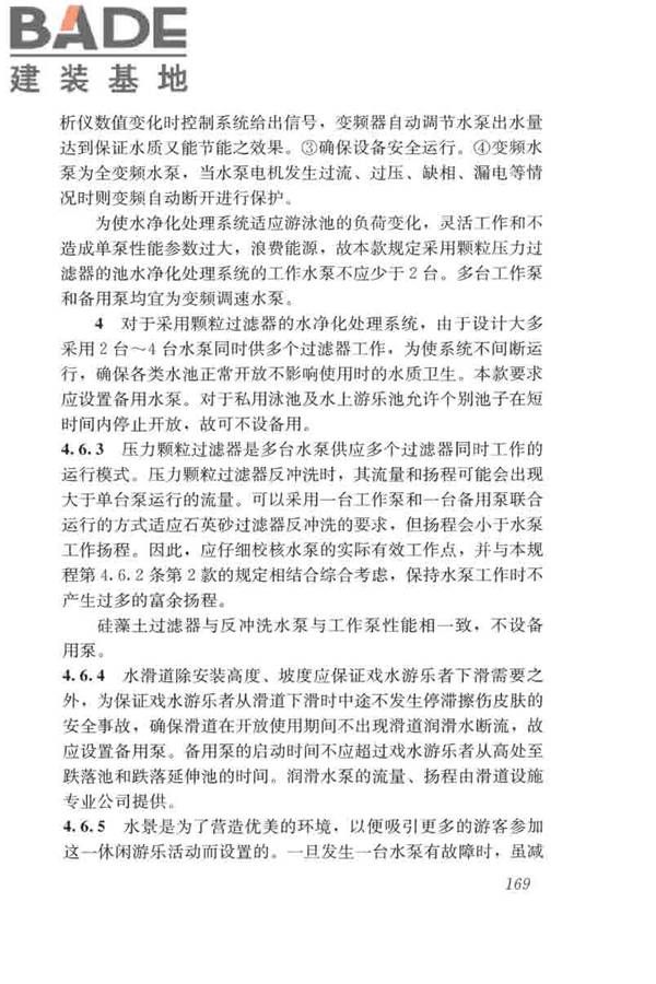游泳池给水排水工程技术规程_页面_184.jpg