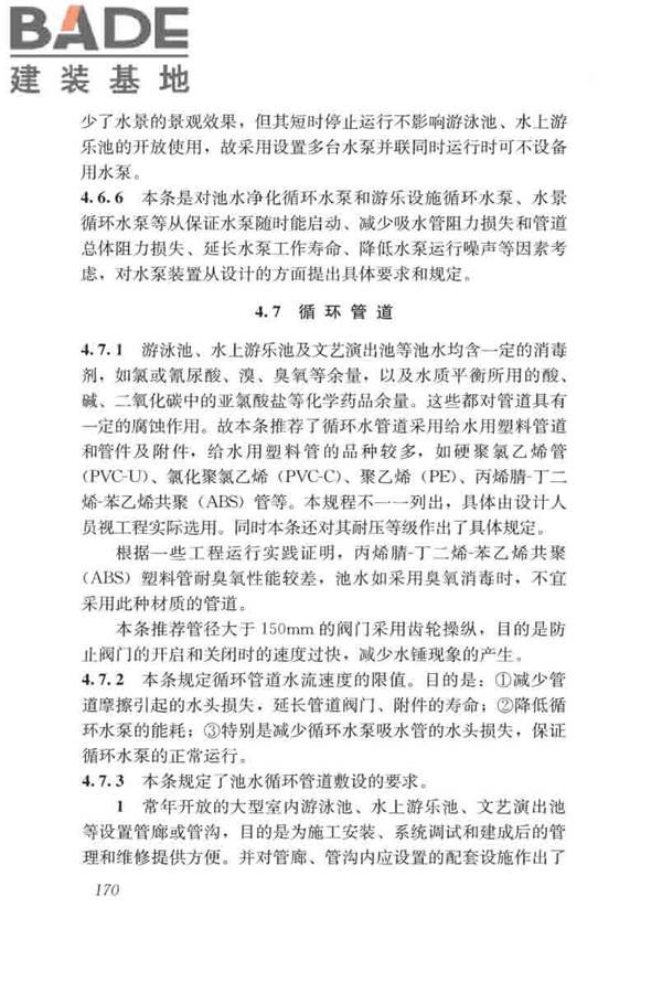 游泳池给水排水工程技术规程_页面_185.jpg
