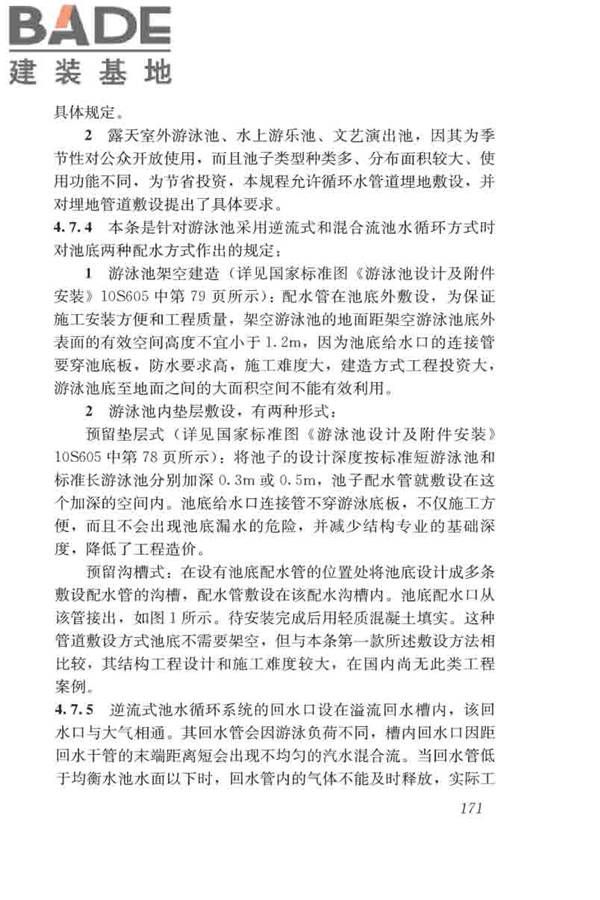 游泳池给水排水工程技术规程_页面_186.jpg