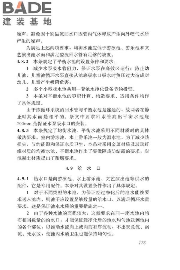 游泳池给水排水工程技术规程_页面_188.jpg
