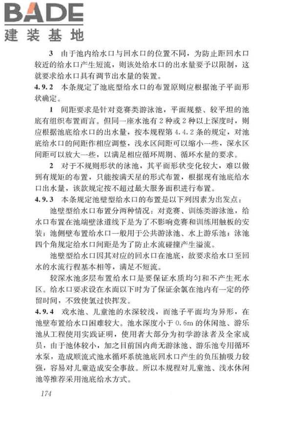 游泳池给水排水工程技术规程_页面_189.jpg