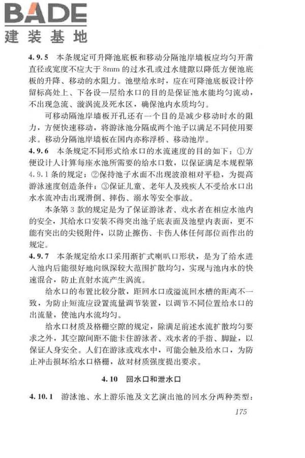 游泳池给水排水工程技术规程_页面_190.jpg