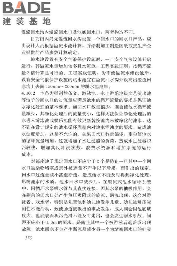 游泳池给水排水工程技术规程_页面_191.jpg