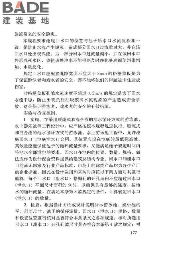游泳池给水排水工程技术规程_页面_192.jpg