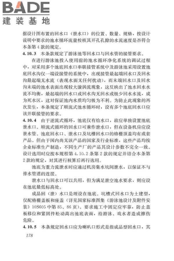 游泳池给水排水工程技术规程_页面_193.jpg