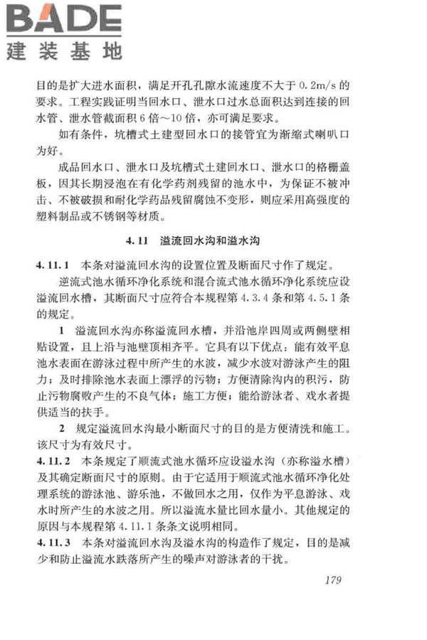 游泳池给水排水工程技术规程_页面_194.jpg