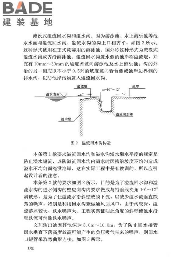 游泳池给水排水工程技术规程_页面_195.jpg