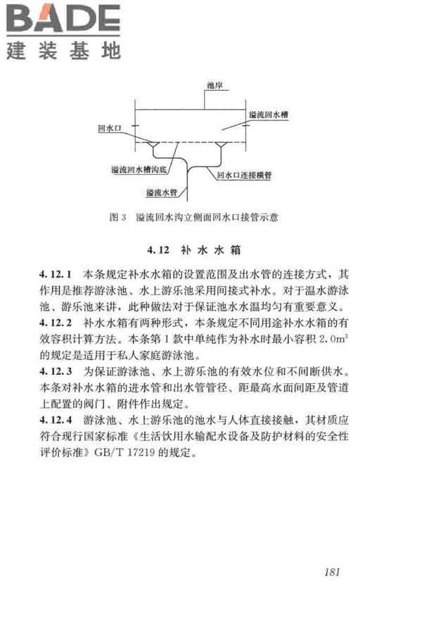 游泳池给水排水工程技术规程_页面_196.jpg