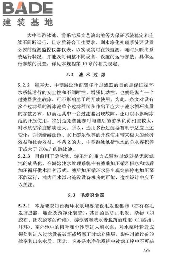 游泳池给水排水工程技术规程_页面_200.jpg