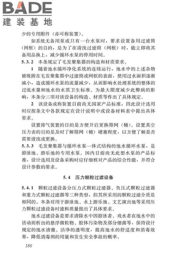 游泳池给水排水工程技术规程_页面_201.jpg