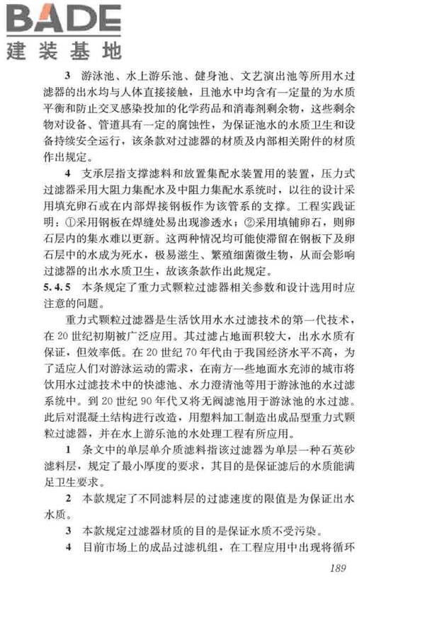 游泳池给水排水工程技术规程_页面_204.jpg