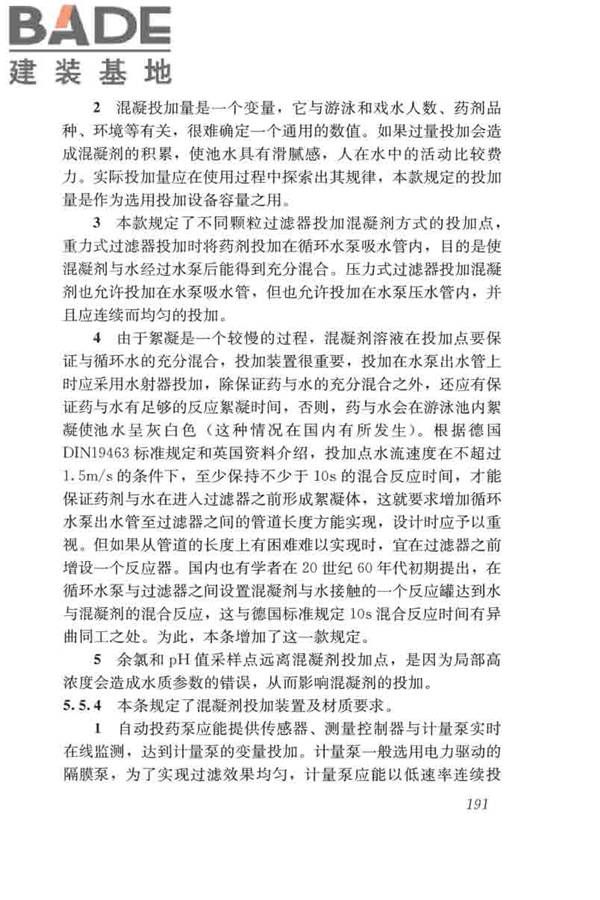 游泳池给水排水工程技术规程_页面_206.jpg