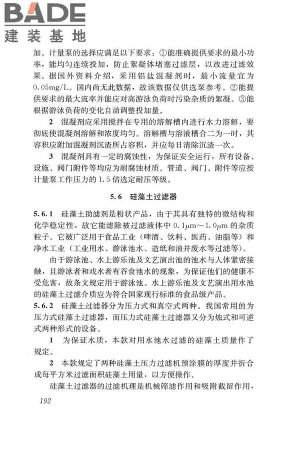 游泳池给水排水工程技术规程_页面_207.jpg