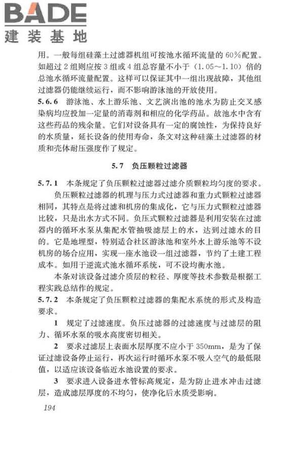 游泳池给水排水工程技术规程_页面_209.jpg