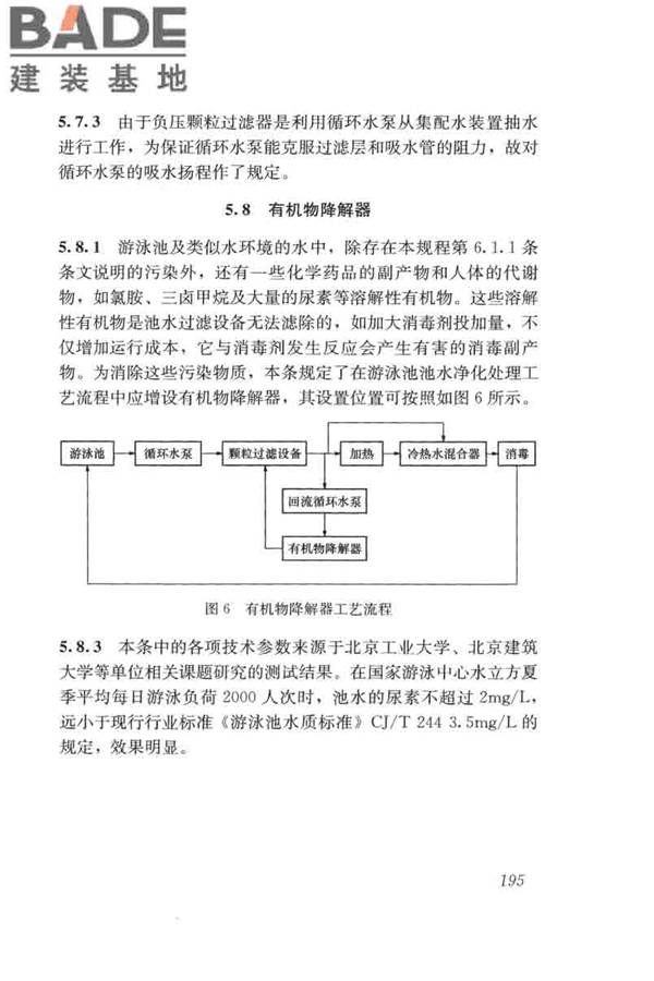 游泳池给水排水工程技术规程_页面_210.jpg