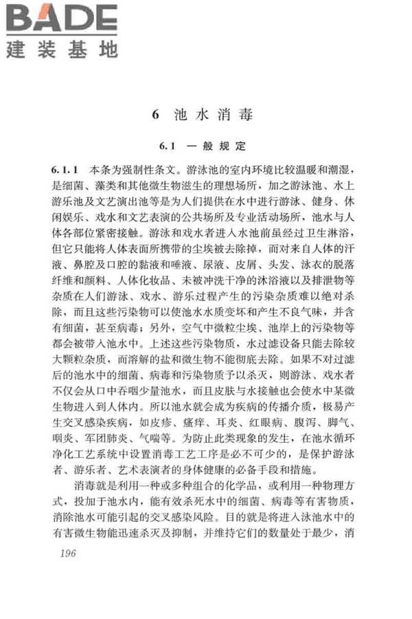 游泳池给水排水工程技术规程_页面_211.jpg
