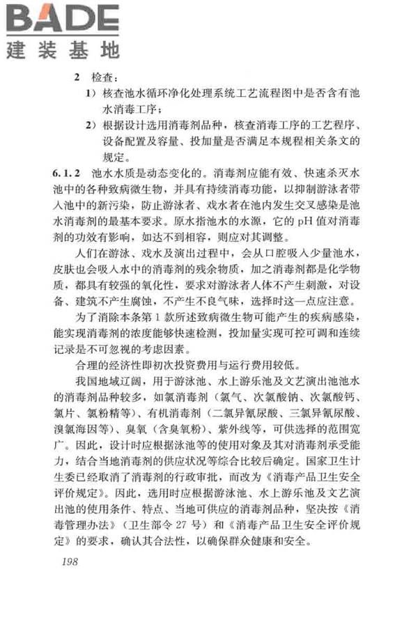 游泳池给水排水工程技术规程_页面_213.jpg