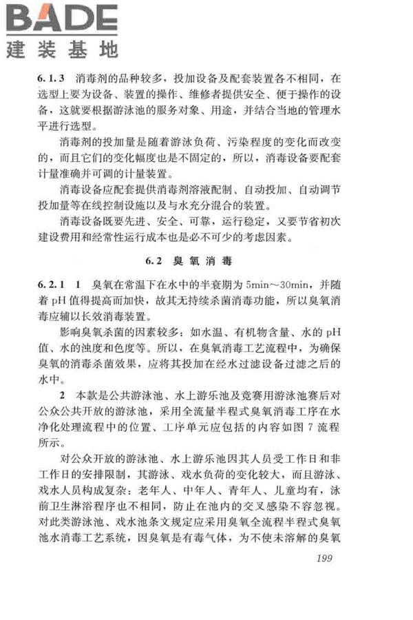 游泳池给水排水工程技术规程_页面_214.jpg