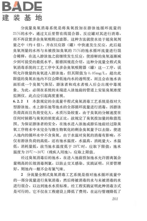游泳池给水排水工程技术规程_页面_216.jpg