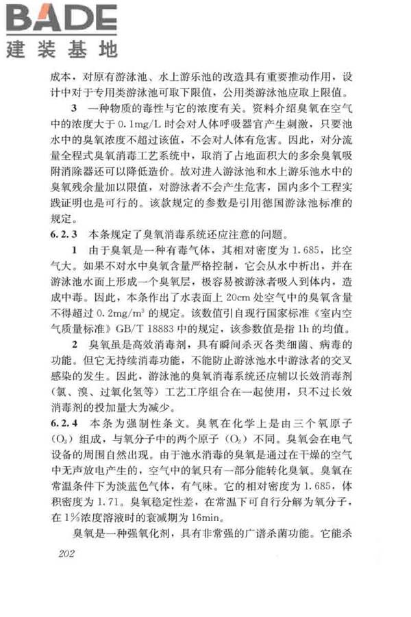 游泳池给水排水工程技术规程_页面_217.jpg