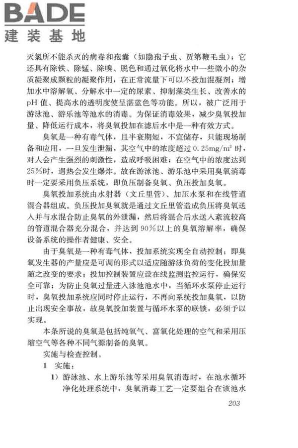 游泳池给水排水工程技术规程_页面_218.jpg