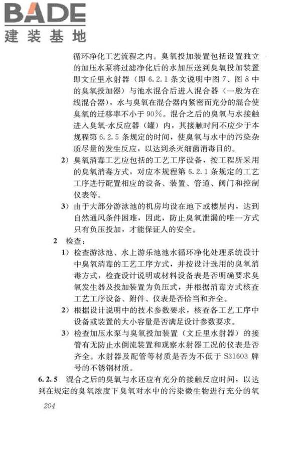 游泳池给水排水工程技术规程_页面_219.jpg