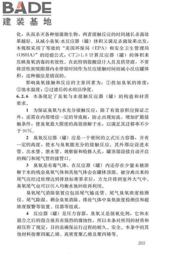 游泳池给水排水工程技术规程_页面_220.jpg