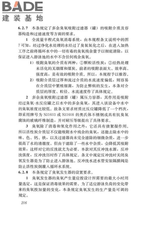 游泳池给水排水工程技术规程_页面_221.jpg