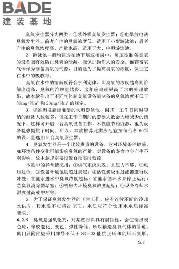游泳池给水排水工程技术规程_页面_222.jpg