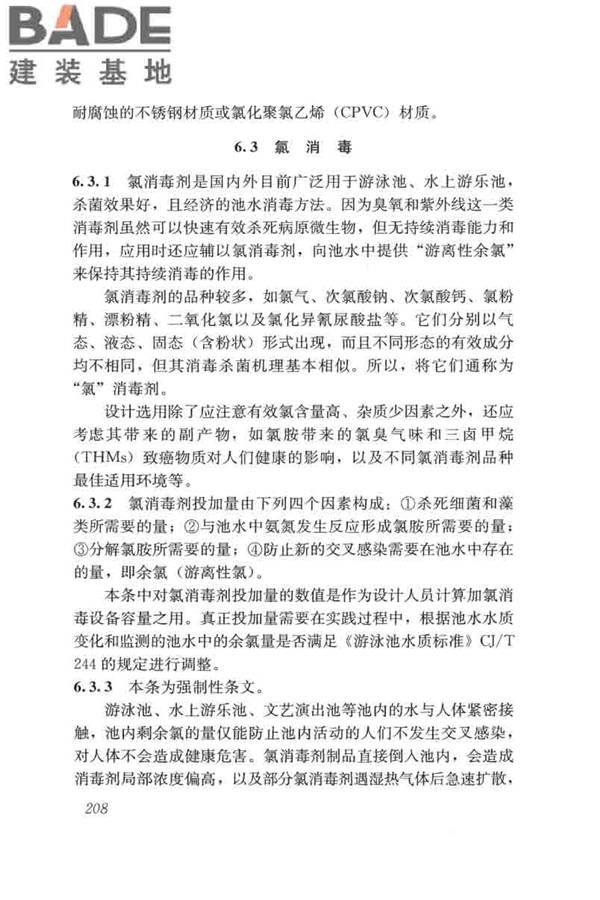 游泳池给水排水工程技术规程_页面_223.jpg