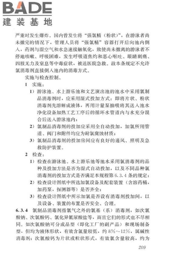 游泳池给水排水工程技术规程_页面_224.jpg